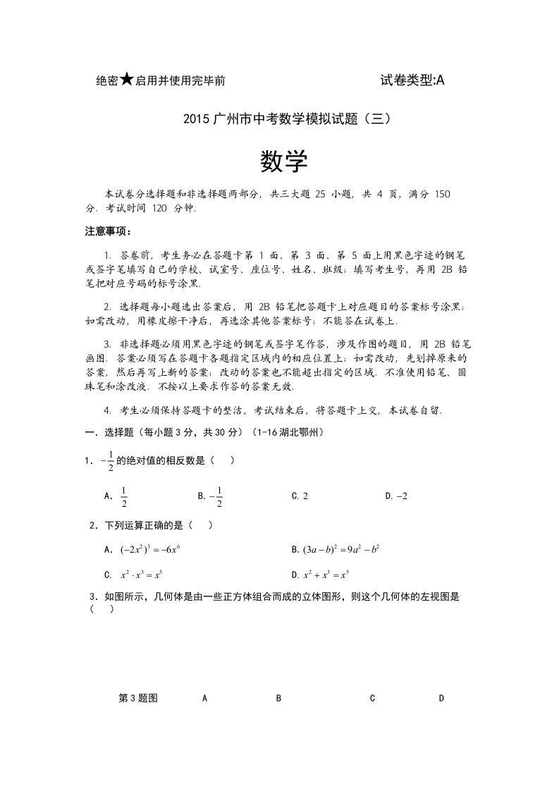 广州市中考数学模拟题