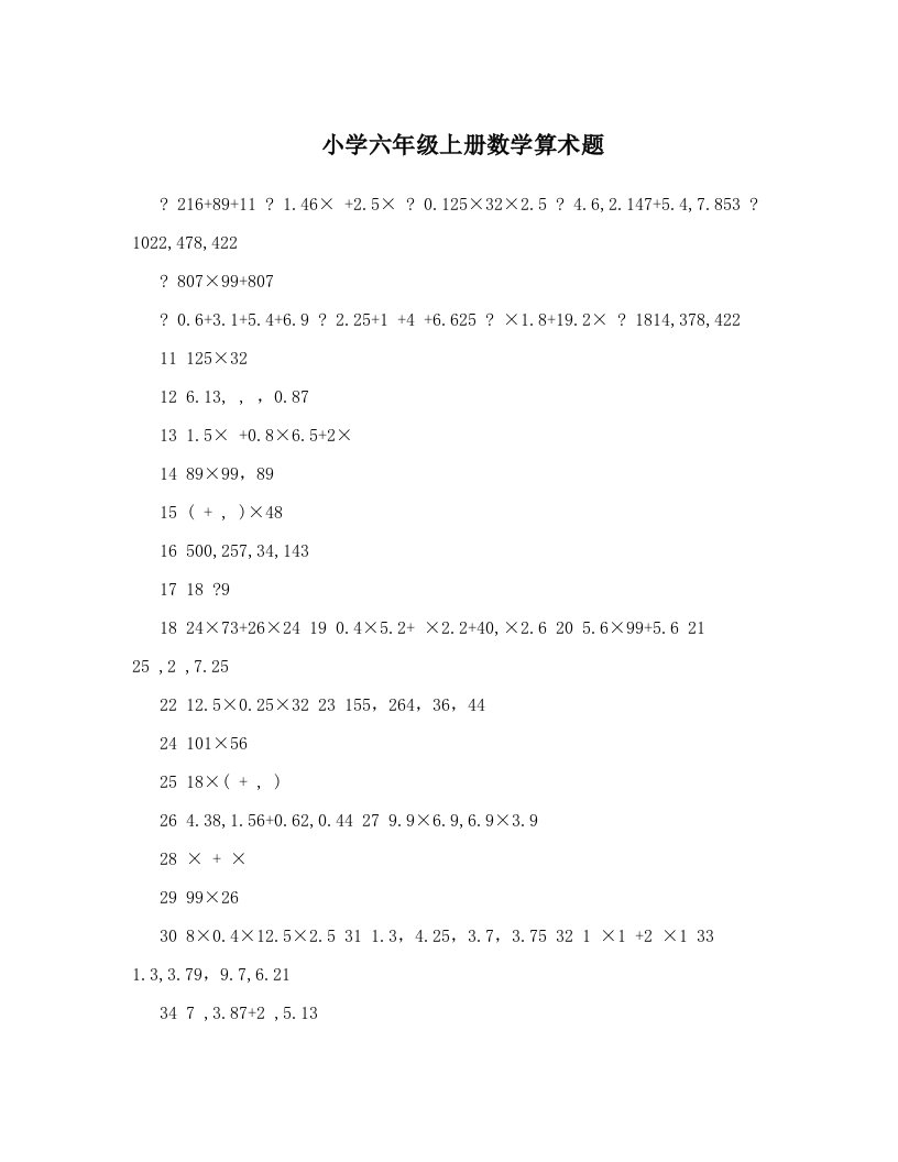 小学六年级上册数学算术题