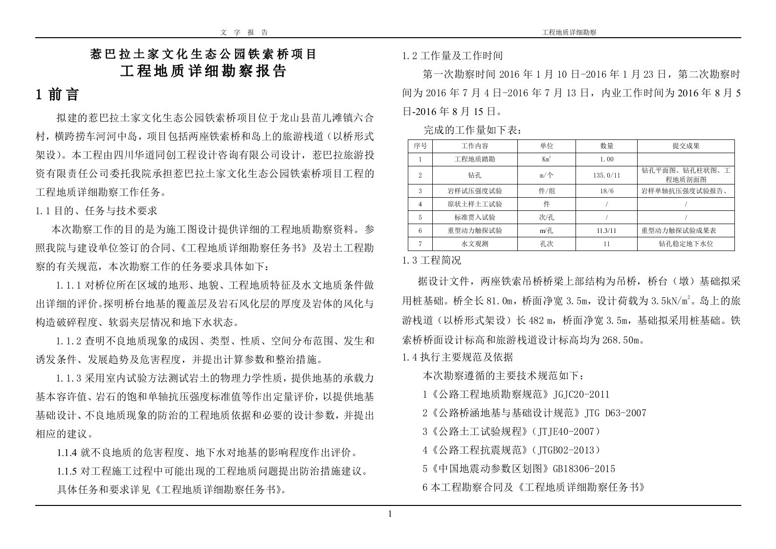 铁索桥报告