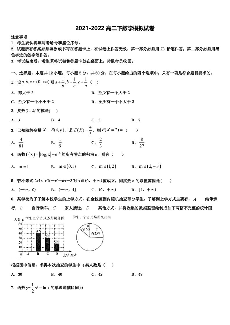 上海市静安区市级名校2021-2022学年高二数学第二学期期末调研模拟试题含解析