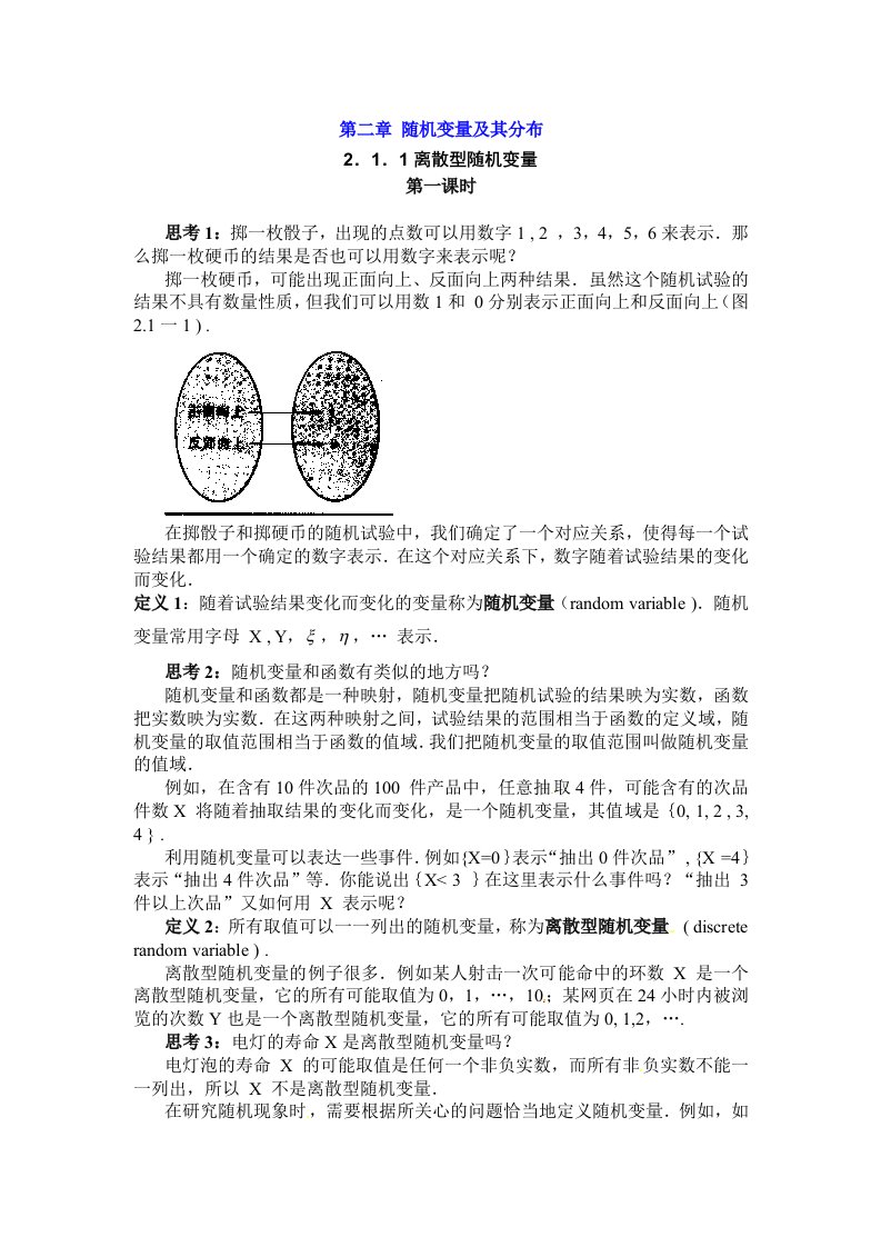 高中数学选修2-3：第二章《离散型随机变量》教案