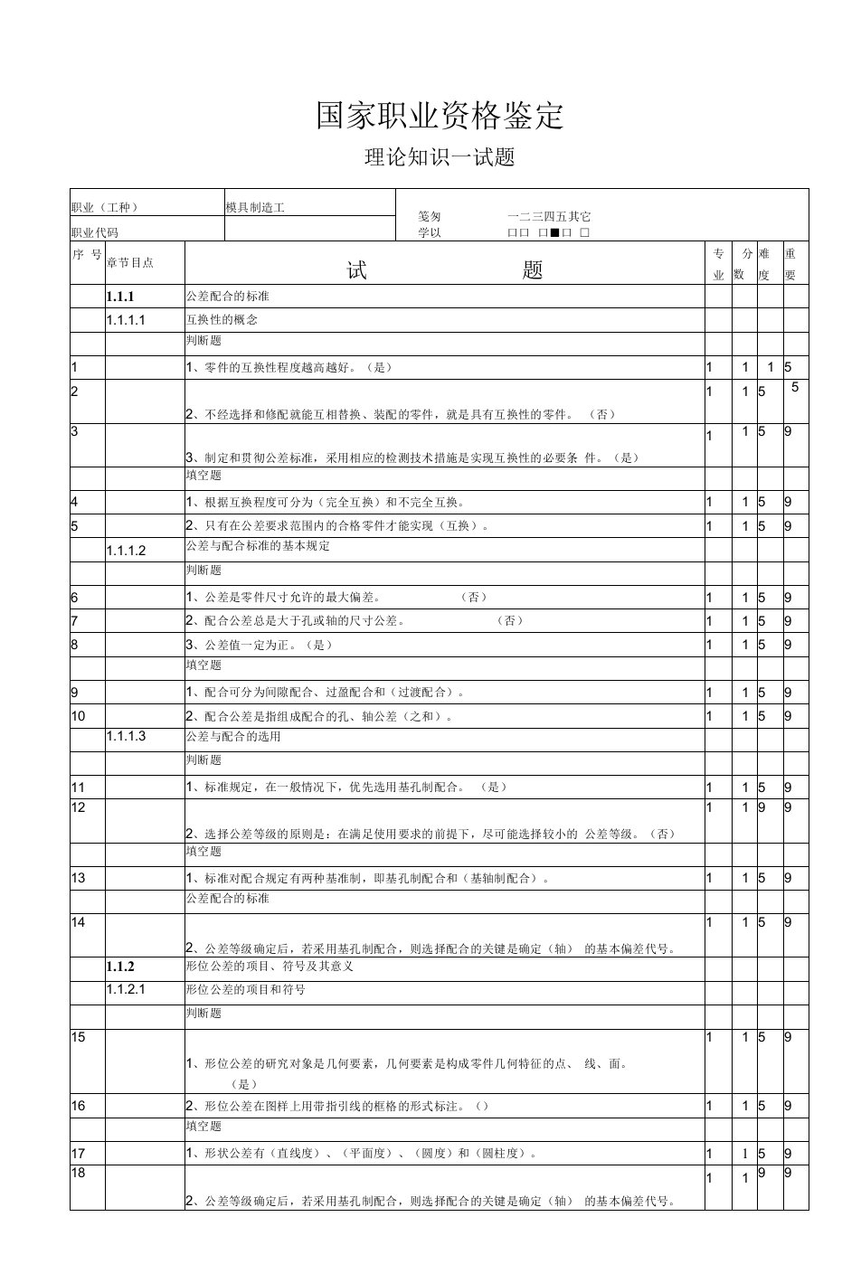 模具中级理论知识考题