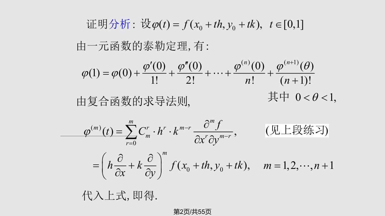 泰勒公式与极值问题200212