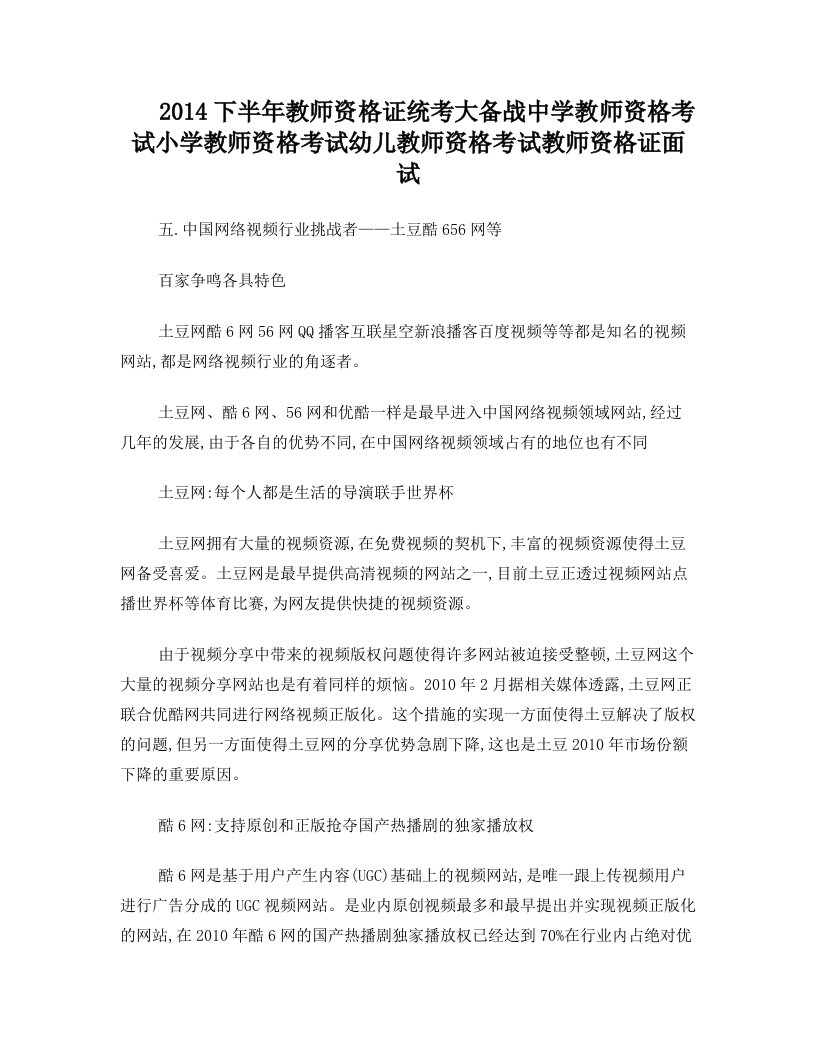 优酷网商业模式分析报告