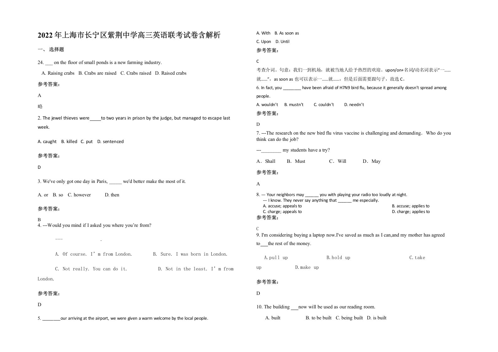 2022年上海市长宁区紫荆中学高三英语联考试卷含解析