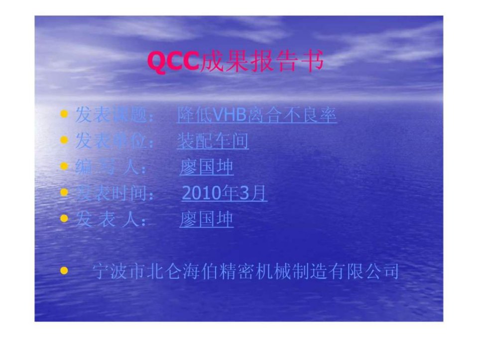 QCC品管圈_演示文稿.ppt