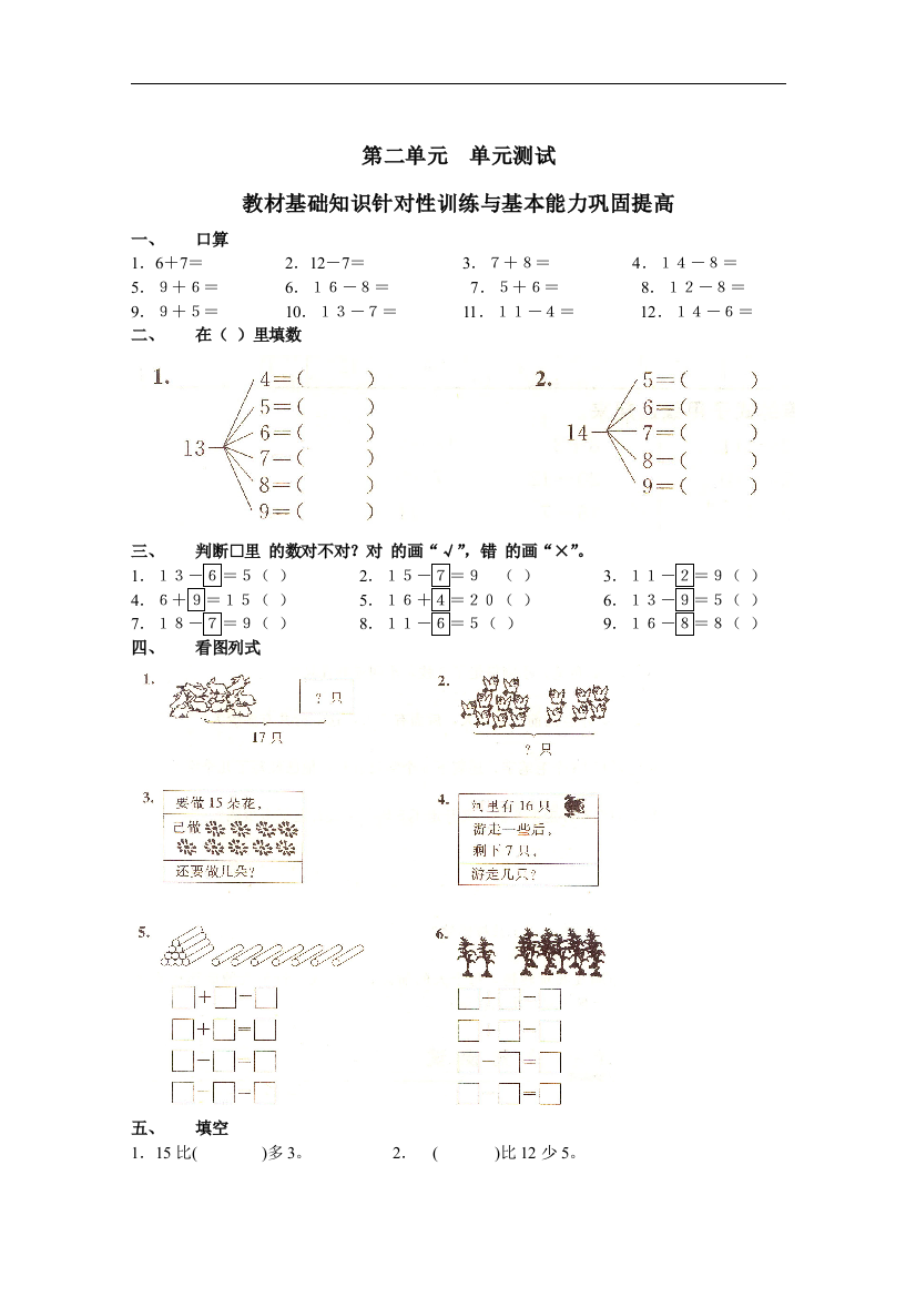 (完整版)人教版小学数学一年级下册第二单元《20以内的退位减法》单元测试卷doc