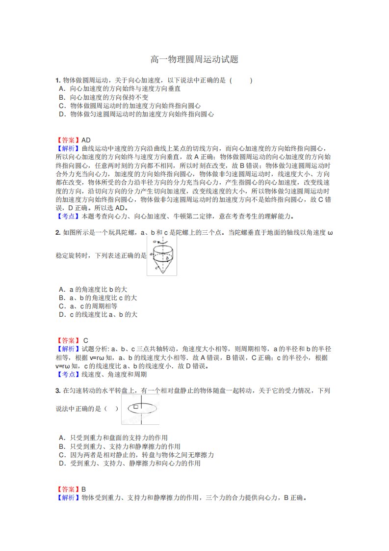 高一物理圆周运动试题