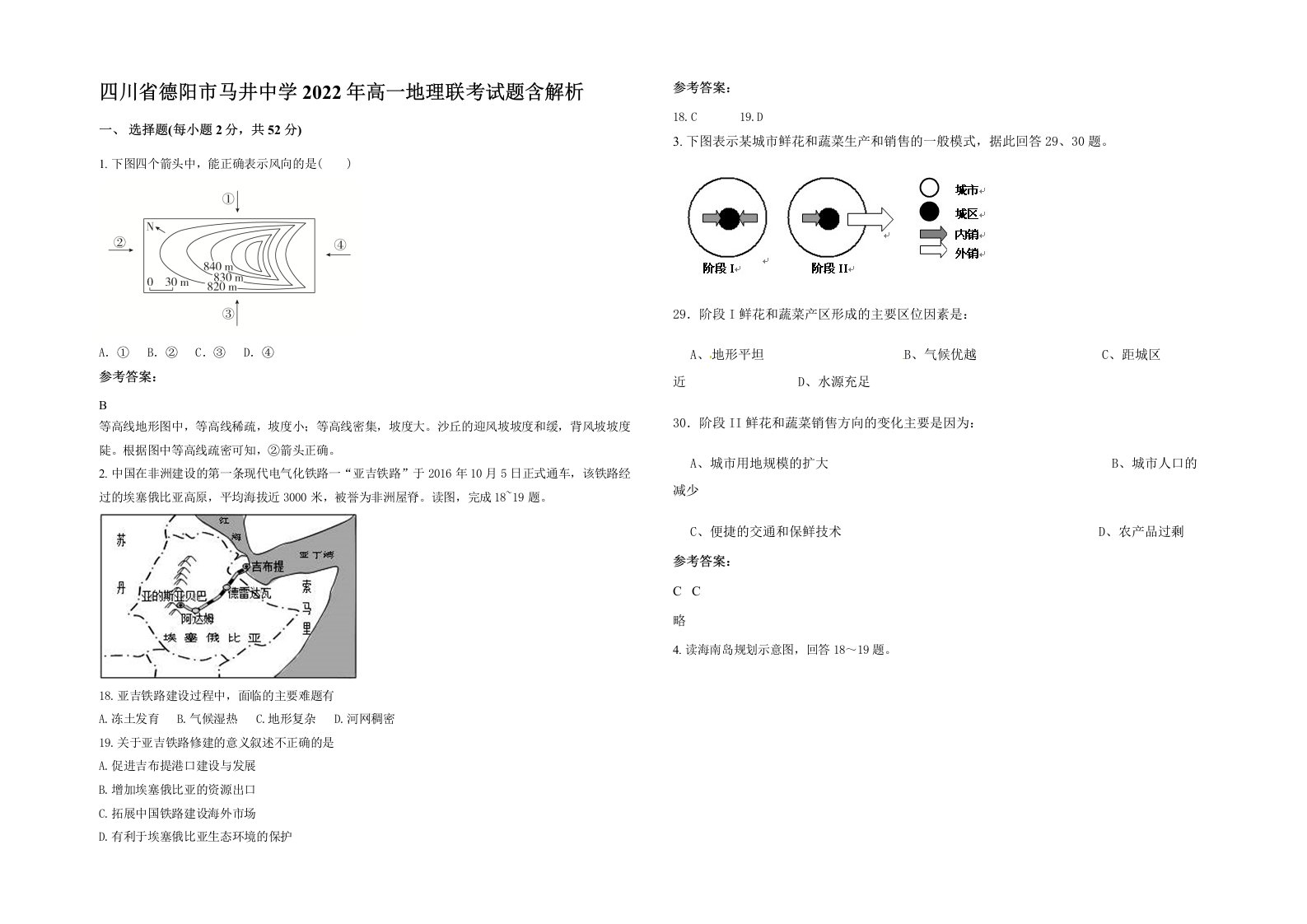 四川省德阳市马井中学2022年高一地理联考试题含解析