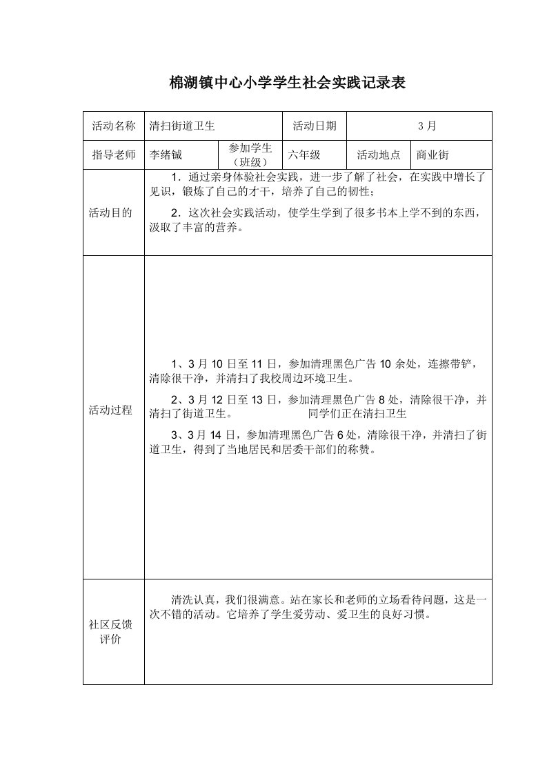 高中生社会实践记录表(含范文)