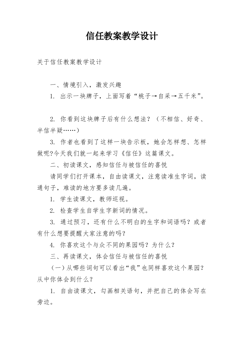 信任教案教学设计