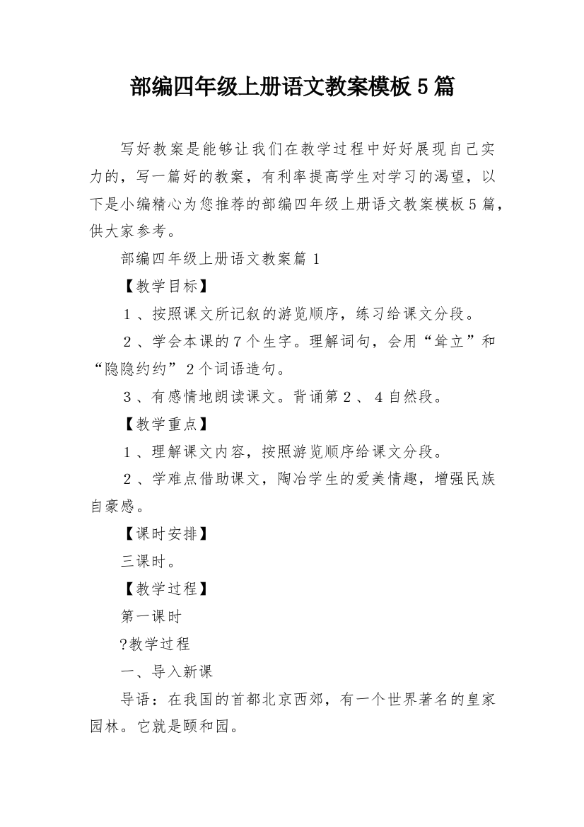 部编四年级上册语文教案模板5篇