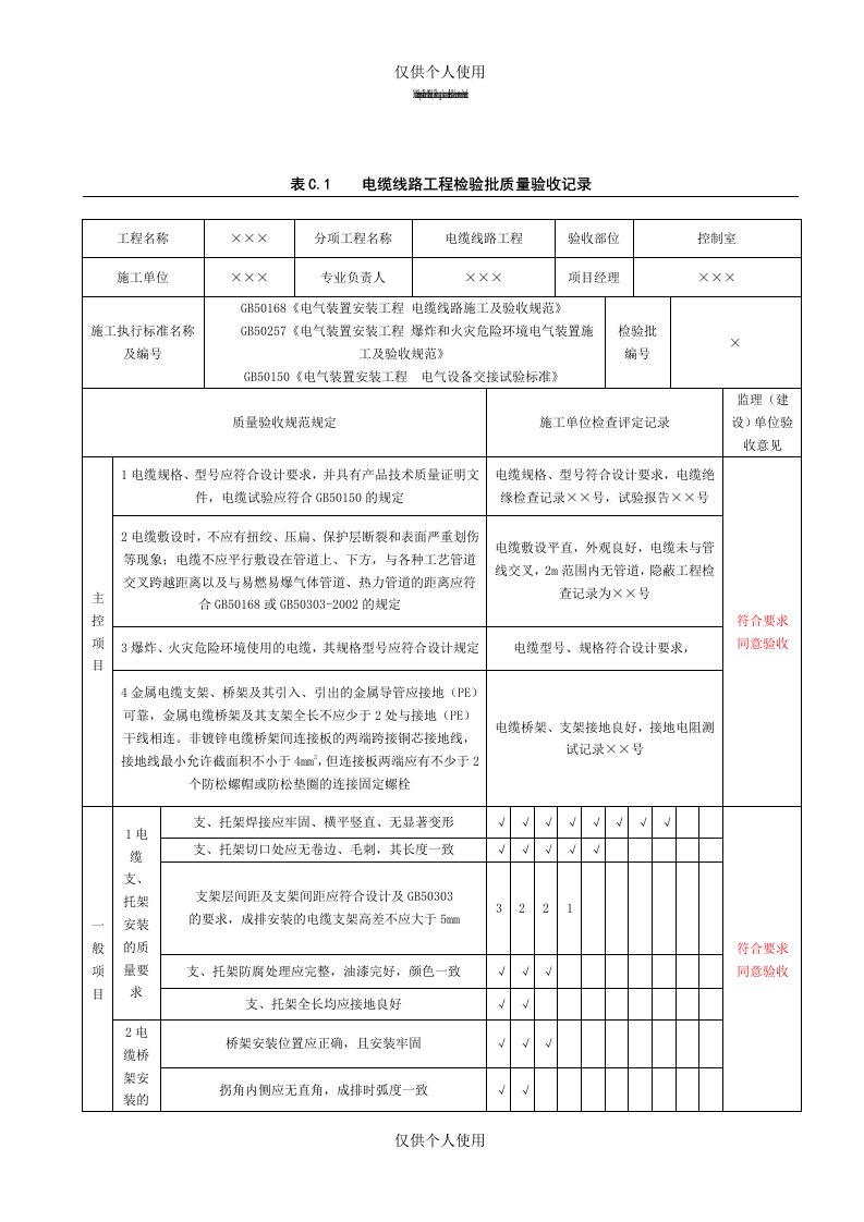 SY4206电气专业检验批表格