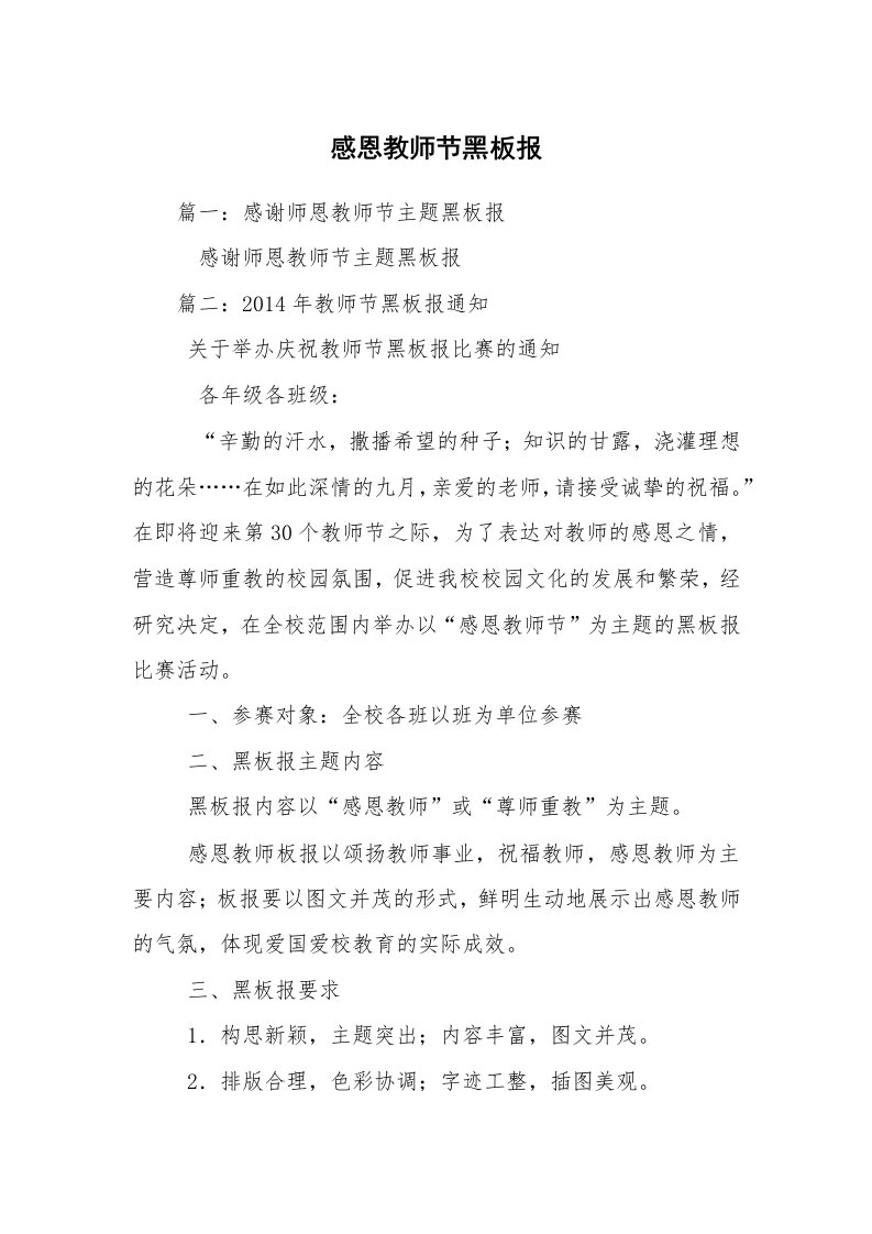 感恩教师节黑板报