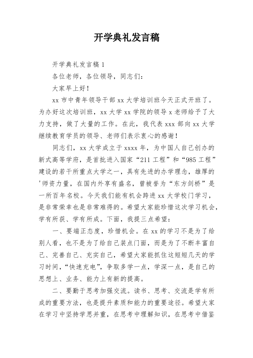 开学典礼发言稿_30