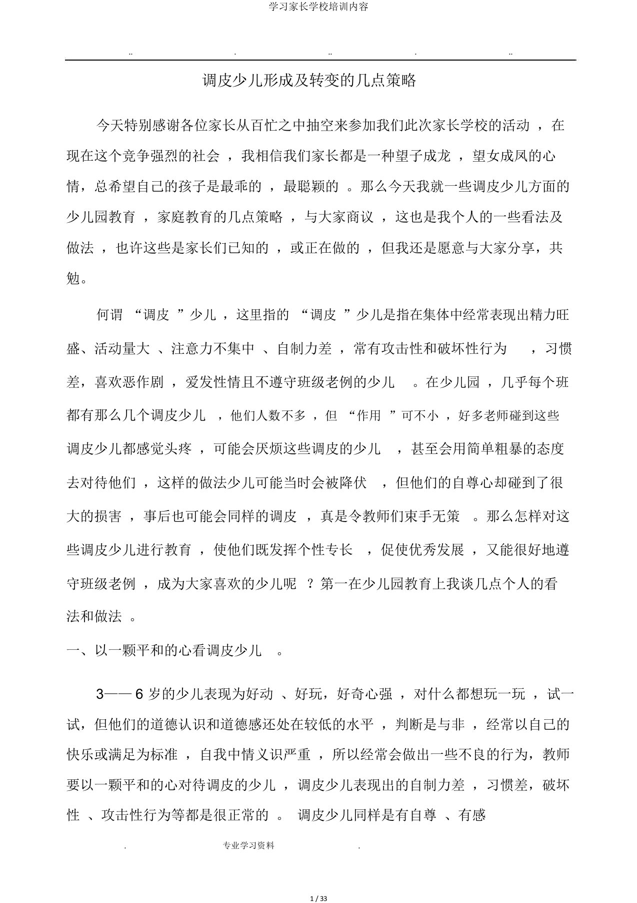 学习家长学校培训内容