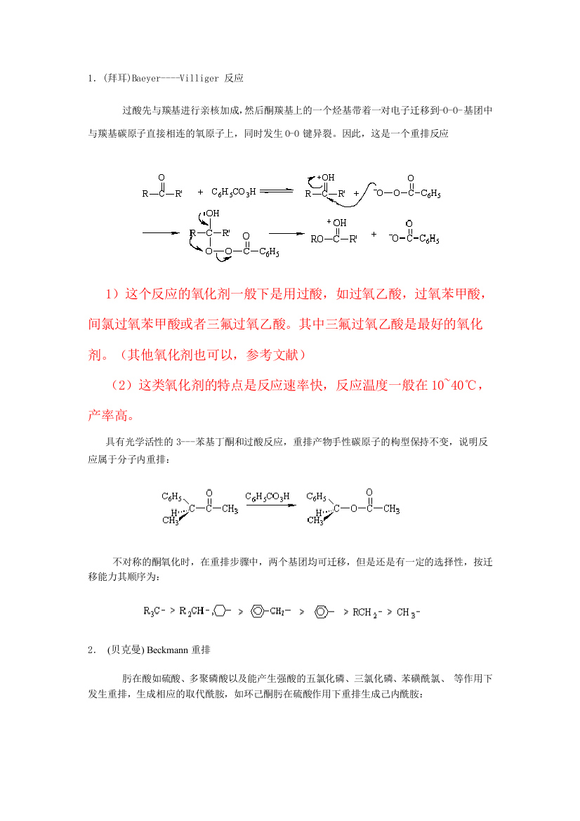 有机化学人名反应0