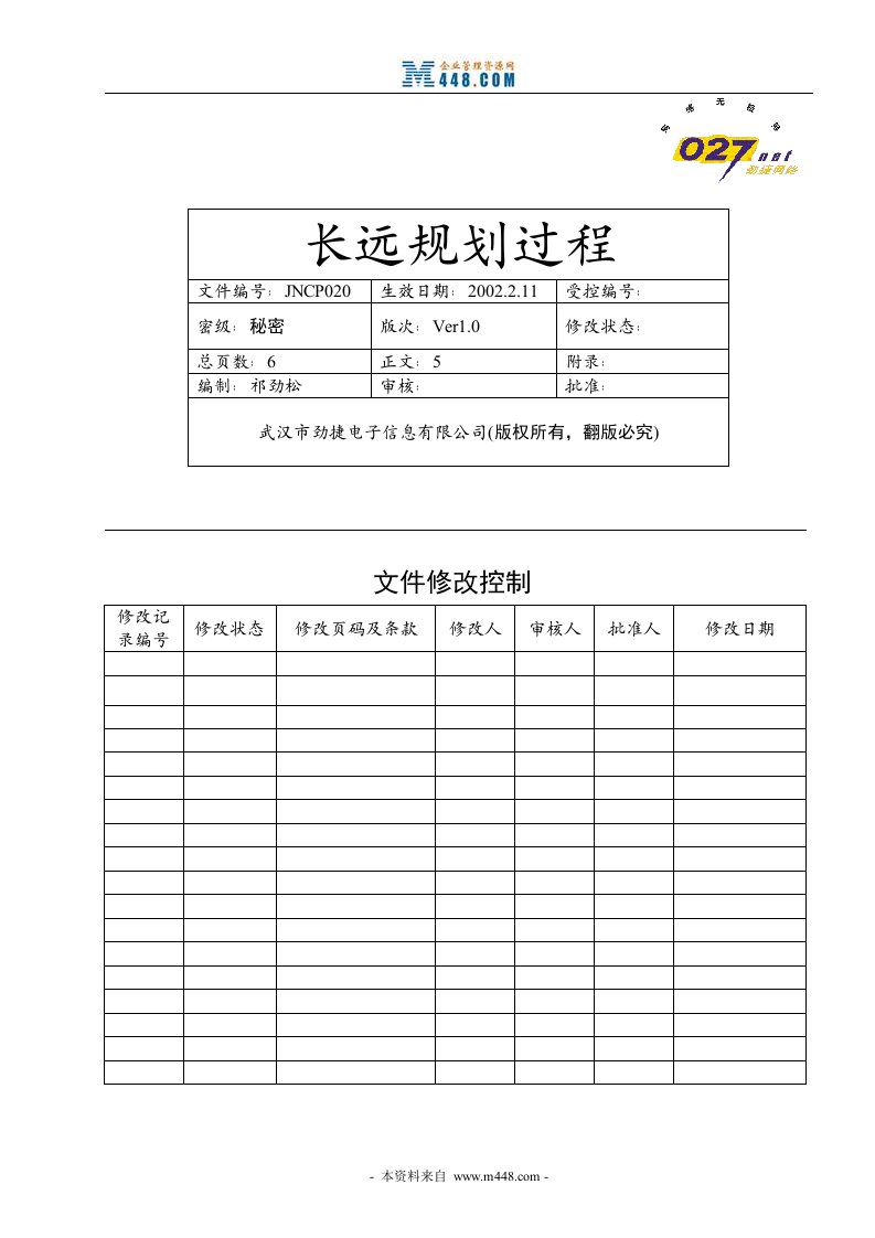 劲捷互联网电子信息公司长远规划过程-IT