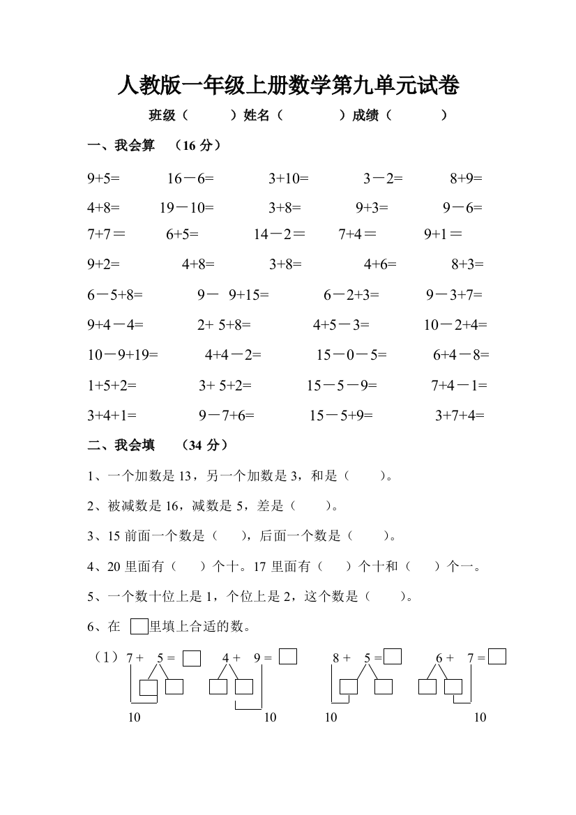 一年级上册数学20以内的进位加法试卷