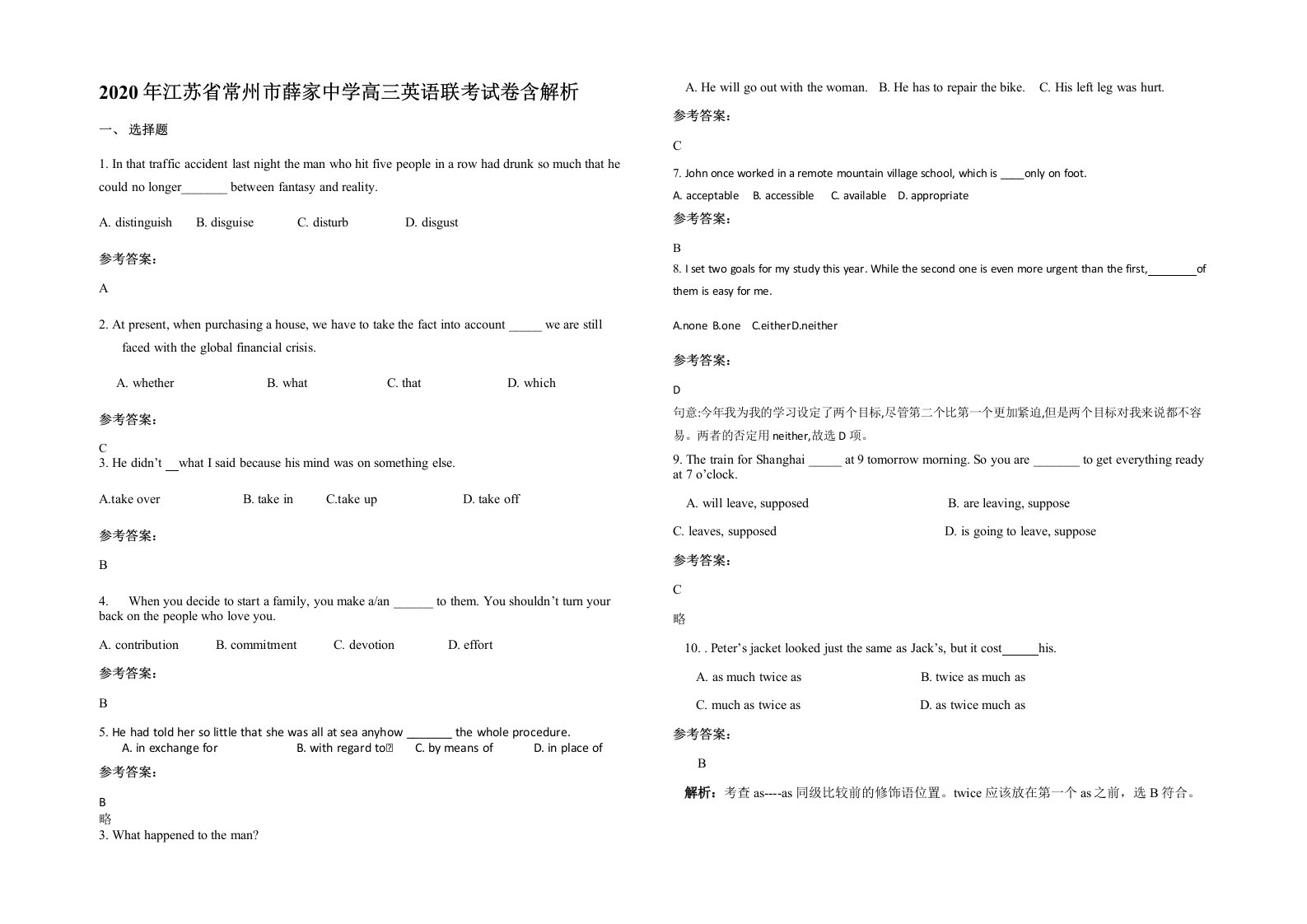 2020年江苏省常州市薛家中学高三英语联考试卷含解析