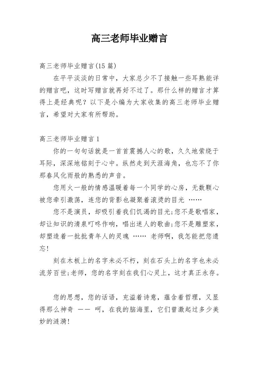 高三老师毕业赠言_1