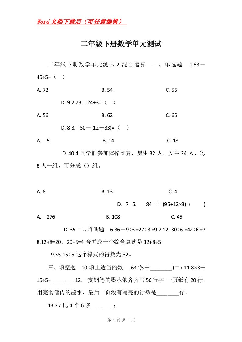 二年级下册数学单元测试_2