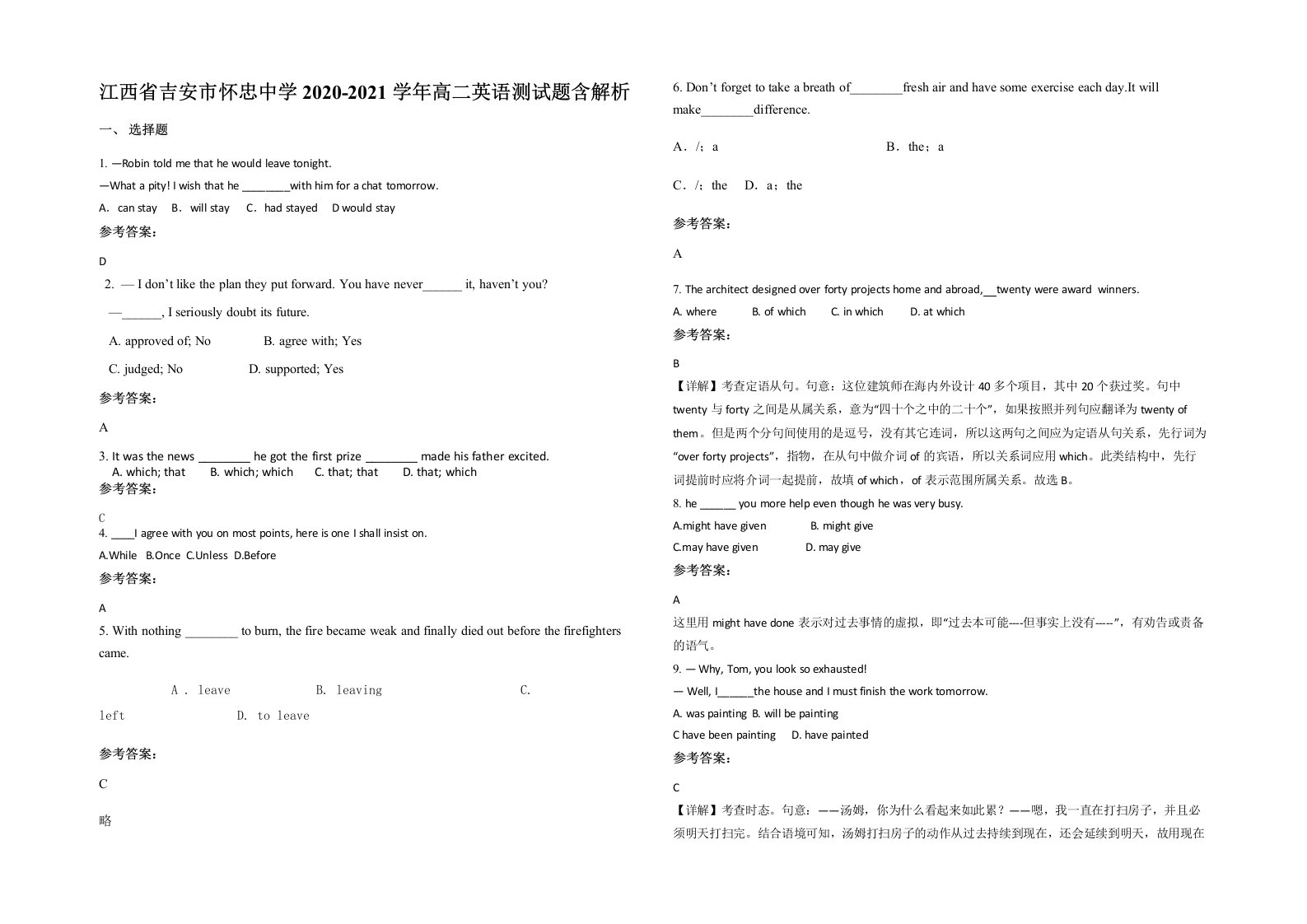 江西省吉安市怀忠中学2020-2021学年高二英语测试题含解析