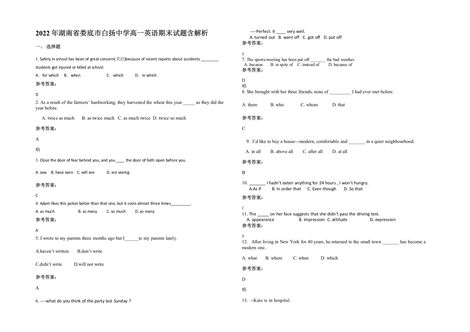 2022年湖南省娄底市白扬中学高一英语期末试题含解析