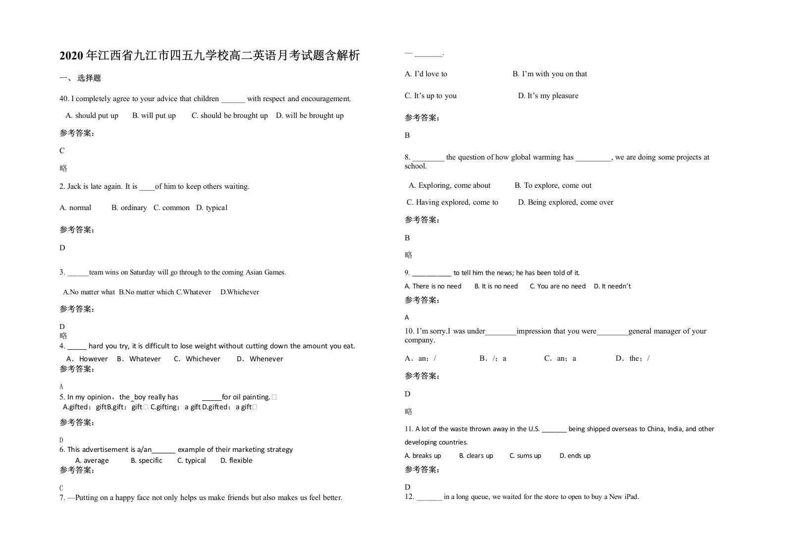 2020年江西省九江市四五九学校高二英语月考试题含解析