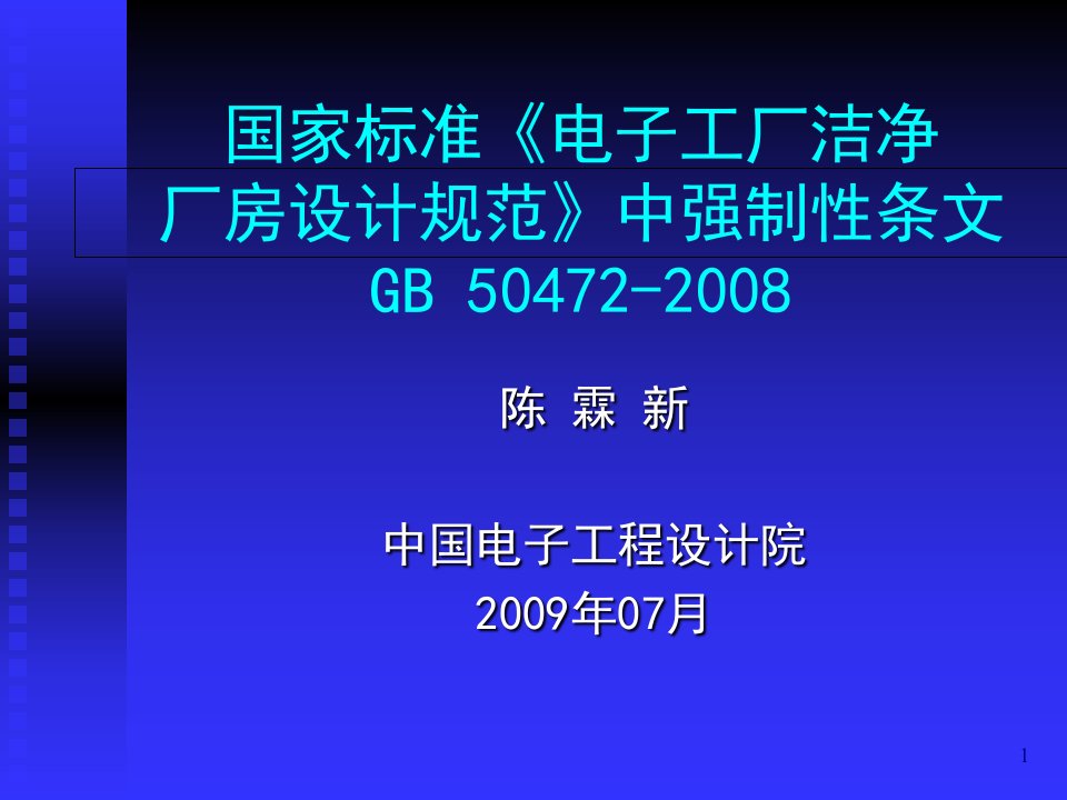 电子工厂洁净厂房设计规范范本课件