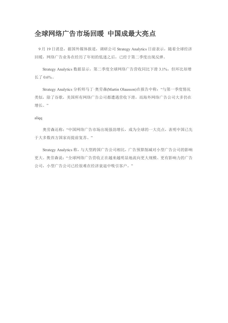 网络广告新招：加入消费者评论