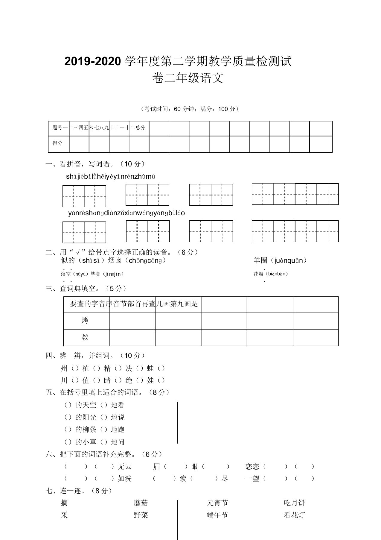 2020年小学二年级语文下册期末试题及答案(部编版)-精品