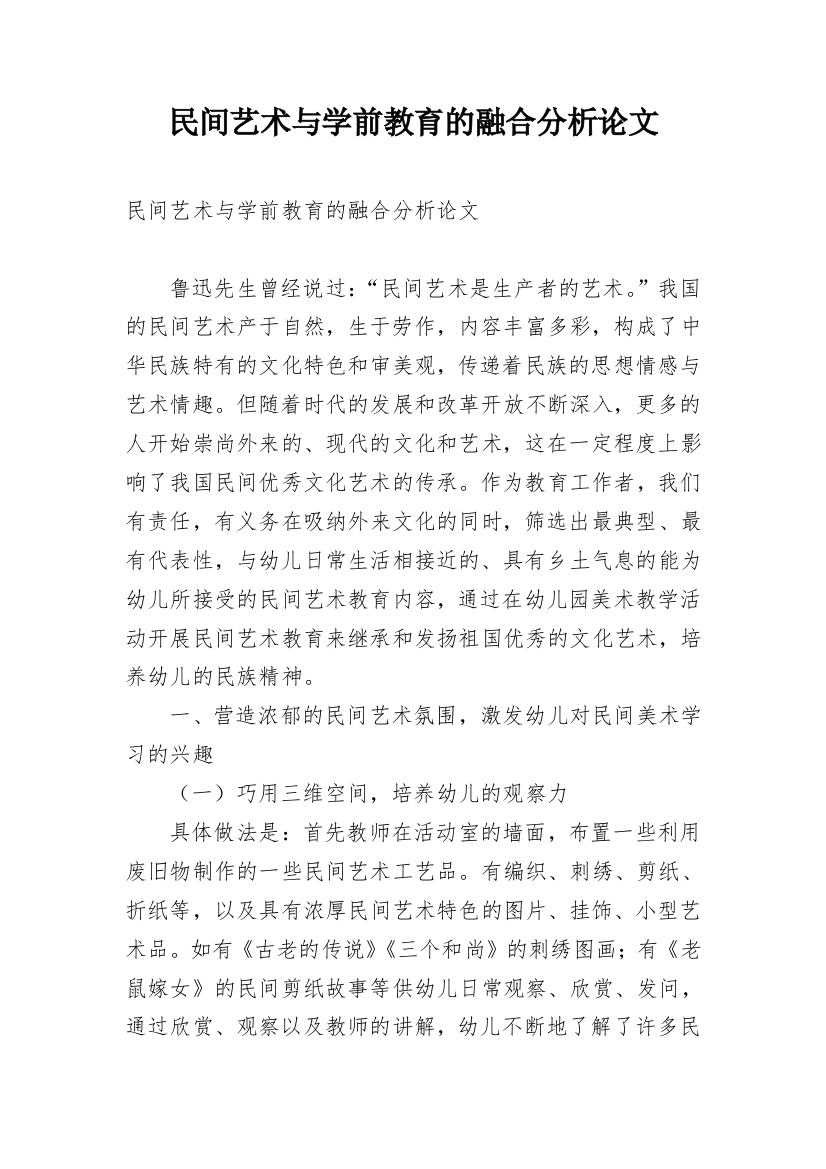 民间艺术与学前教育的融合分析论文