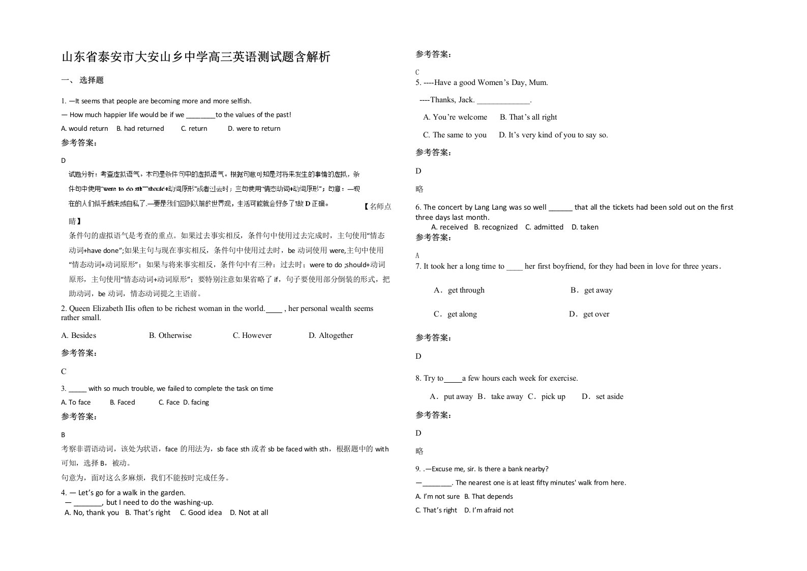 山东省泰安市大安山乡中学高三英语测试题含解析