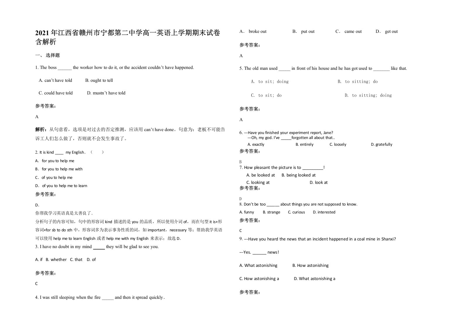 2021年江西省赣州市宁都第二中学高一英语上学期期末试卷含解析