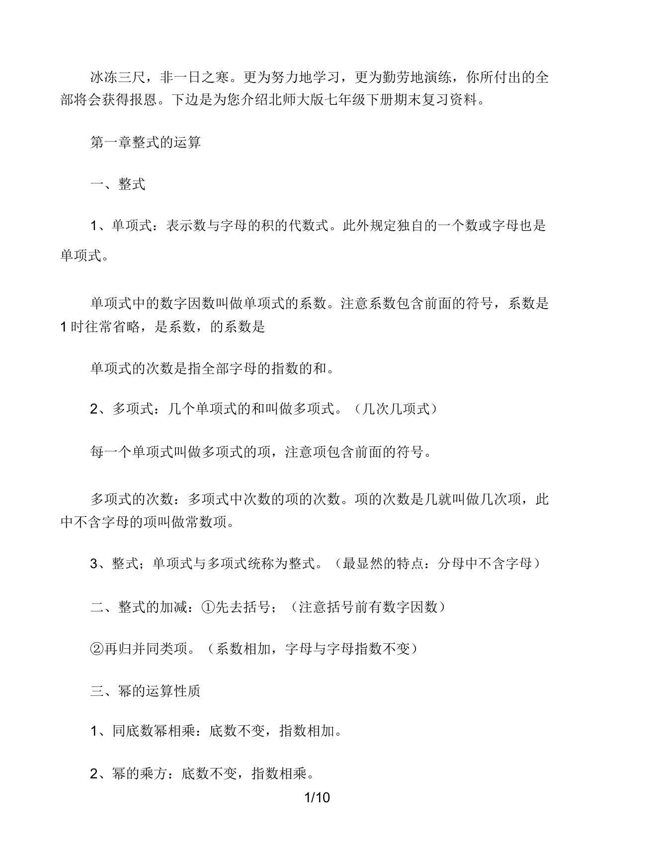 北师大版七年级下册数学期末复习资料