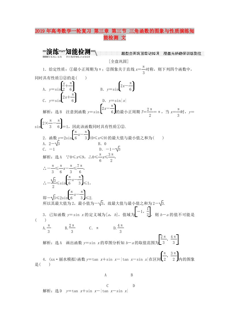 2019年高考数学一轮复习