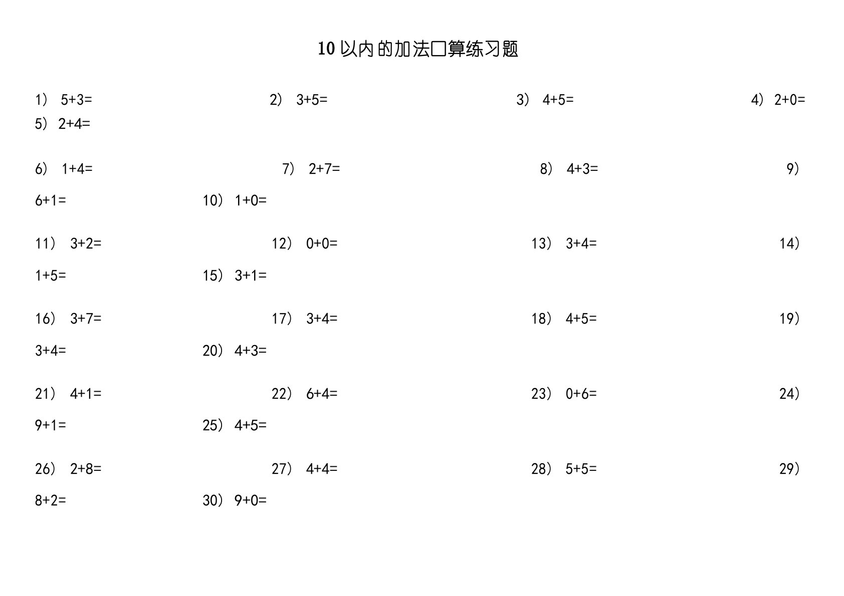 10以内的加法口算练习题