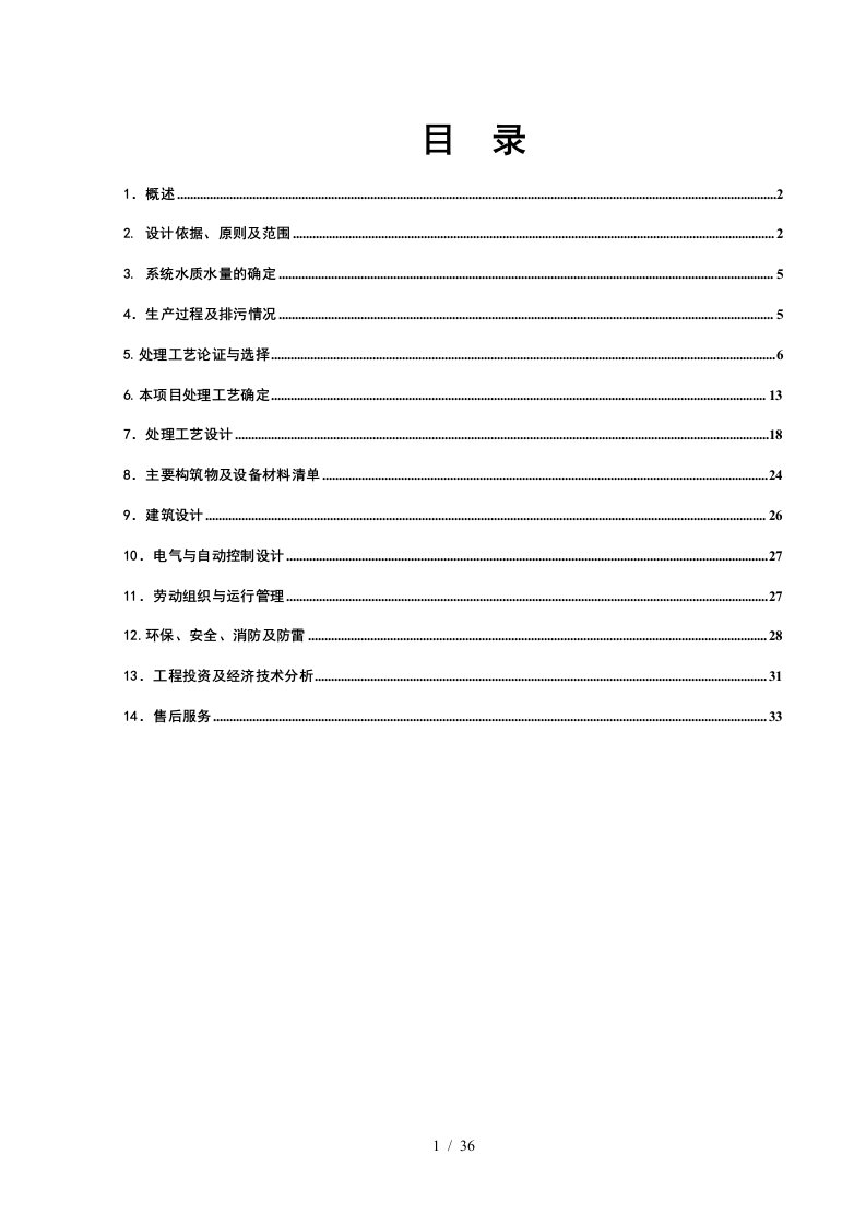 江苏瑞展纺织实业有限公司5000吨每天纺织印染废水处理