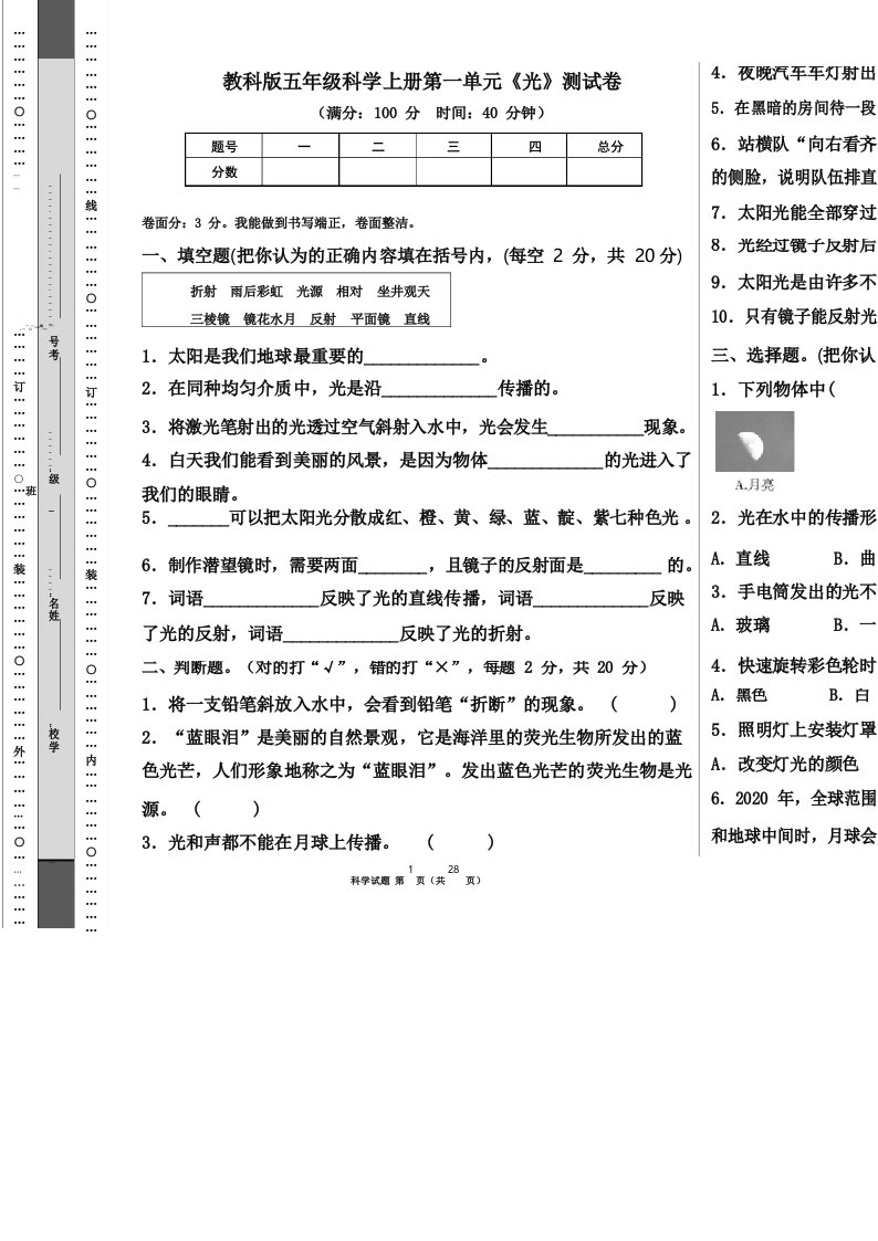 教科版五年级科学上册各单元测试卷及答案汇编(含四套题)