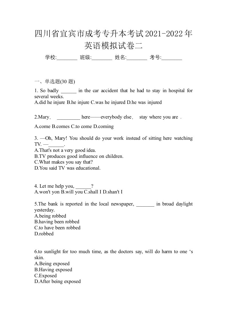 四川省宜宾市成考专升本考试2021-2022年英语模拟试卷二