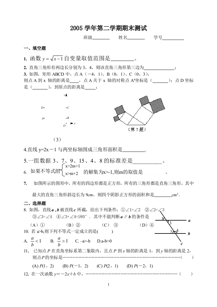 【小学中学教育精选】浙教版八级上期未试卷