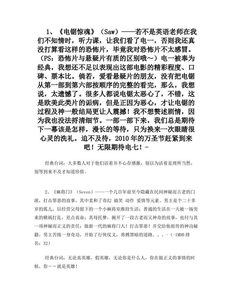 经典的20部搞笑动作片包括麻将门