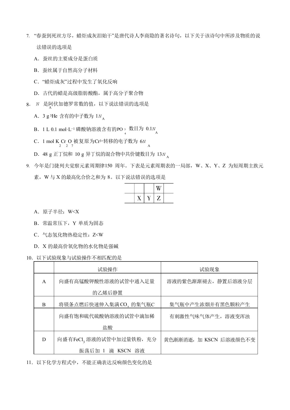 2023年高考化学真题二