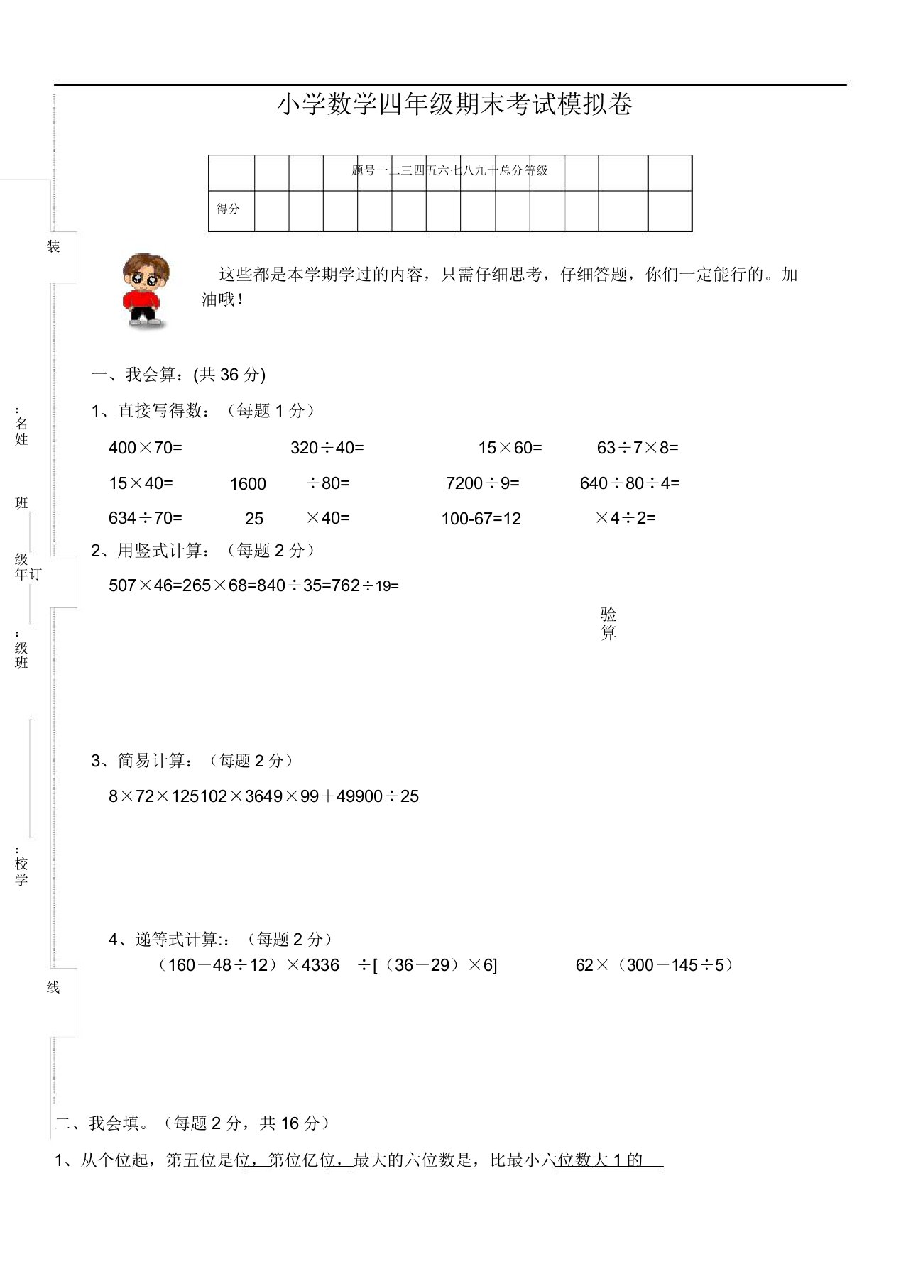 人教版小学四年级上册数学期末测试卷及