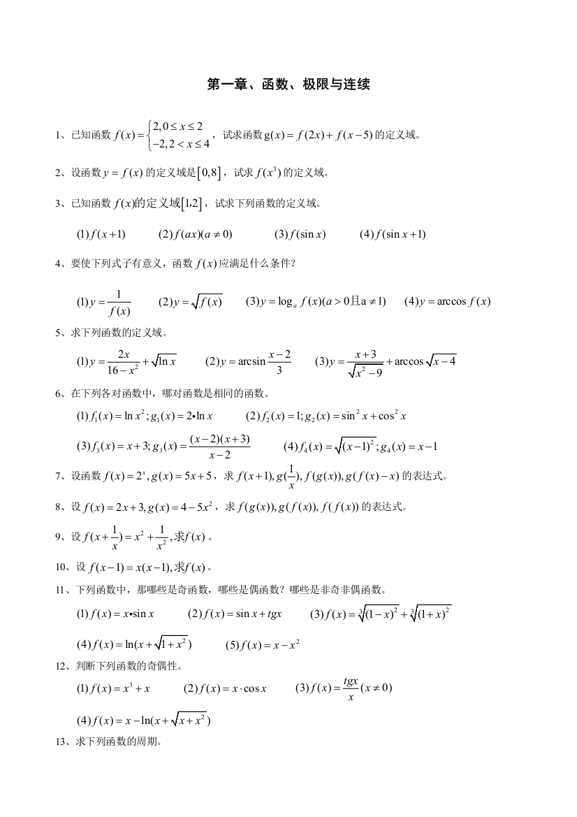 高等数学后练习题