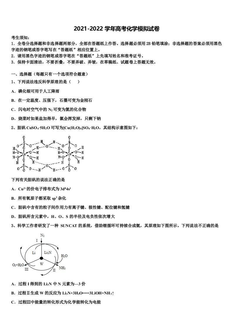 内蒙古包头市百灵庙中学2022年高三第一次调研测试化学试卷含解析