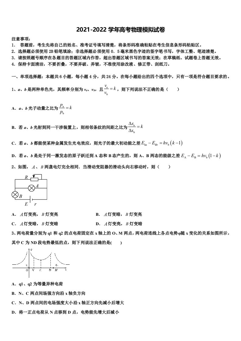 内蒙古赤峰市新城区赤峰二中2022年高三下第一次测试物理试题含解析