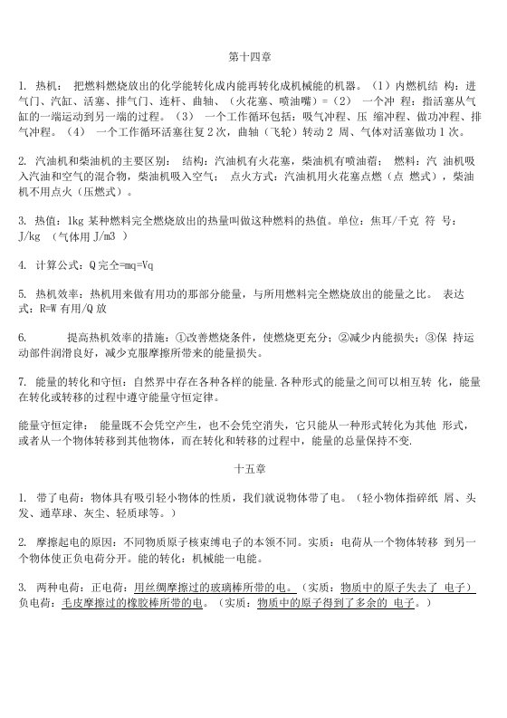 初三物理上学期复习资料