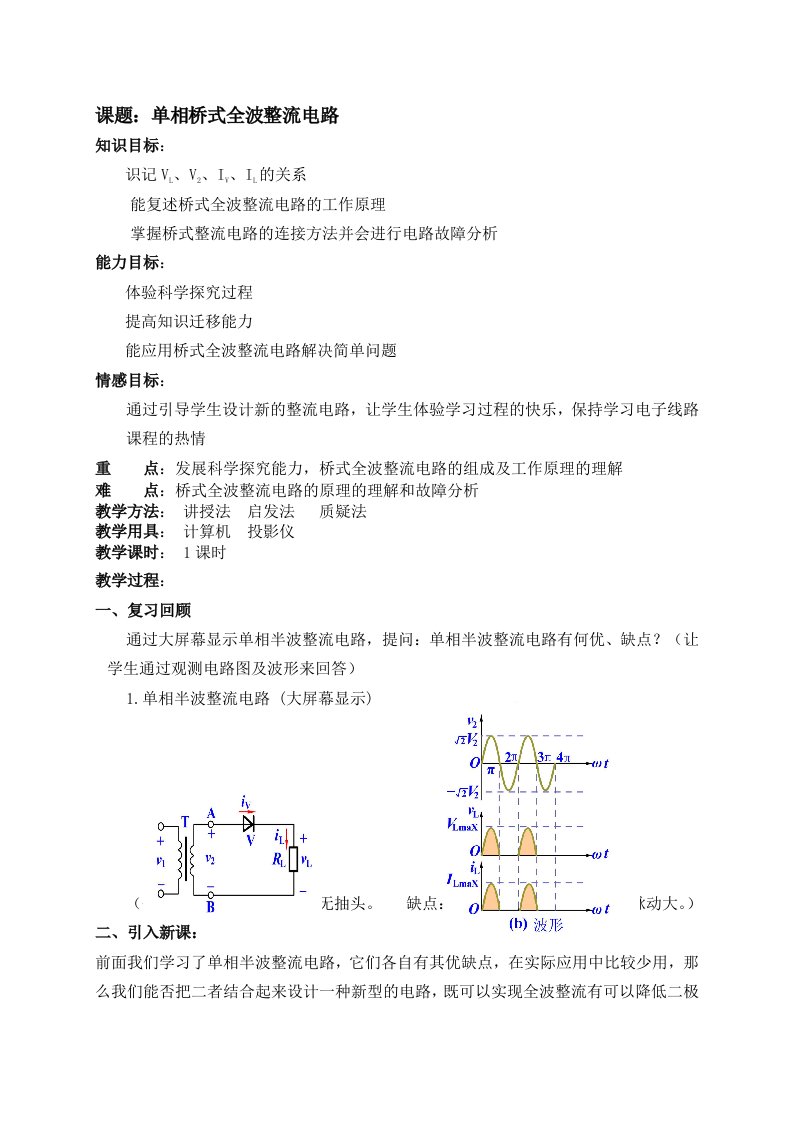 桥式整流电路教案